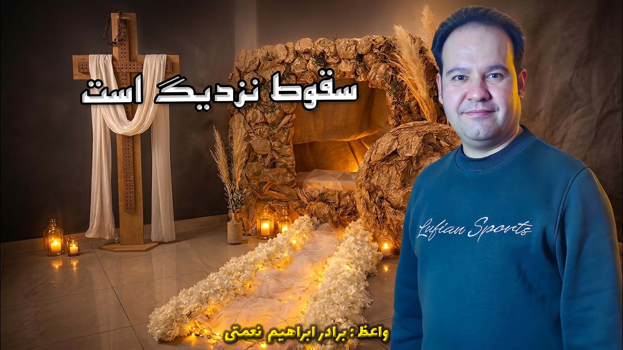 thumbnail سقوط در کمین است
